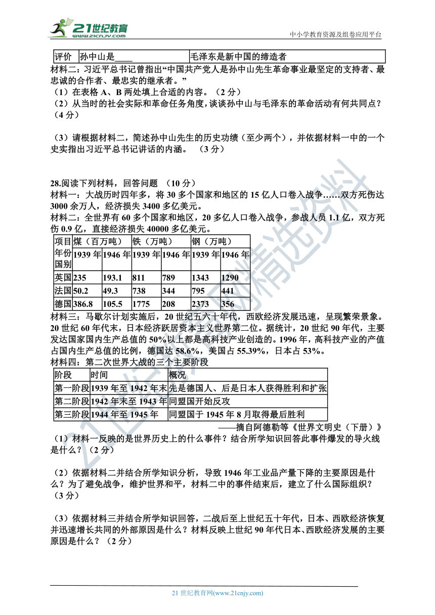 浙江省绍兴市2021~2022学年九年级第一学期历史与社会  期末试卷（含答案及解析）