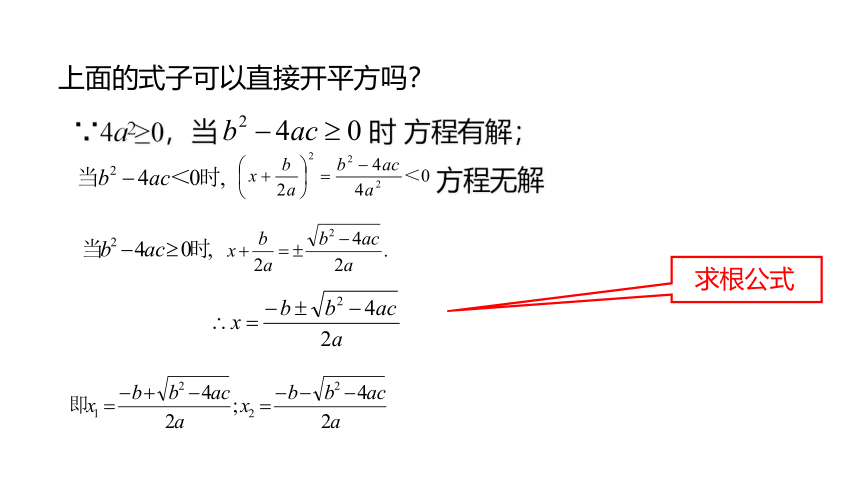 2021-2022学年北师大版数学九年级上册2.3.1 公式法课件（15张PPT）