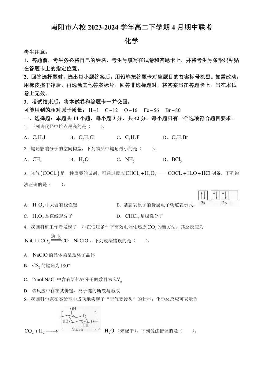 河南省南阳市六校2023-2024学年高二下学期4月期中联考化学试题（含答案）