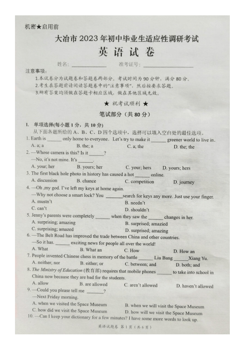 2023年湖北省黄石市大冶市一模英语试题（图片版，无答案）