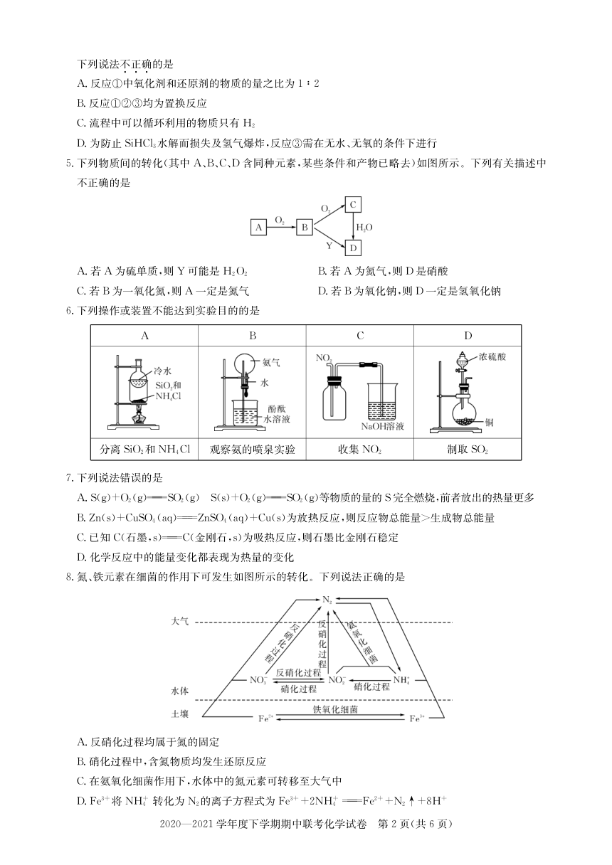 湖北省武汉市部分重点中学2020-2021学年高一下学期期中联考化学试题 PDF版含答案