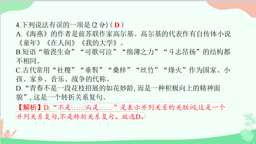 部编版语文九年级下册期末第一单元综合检测题 习题课件(共46张PPT)