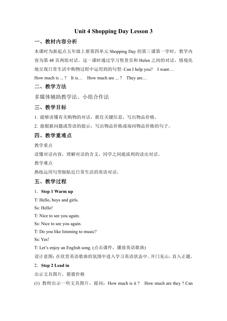 Unit4 Shopping Day Lesson3 教案