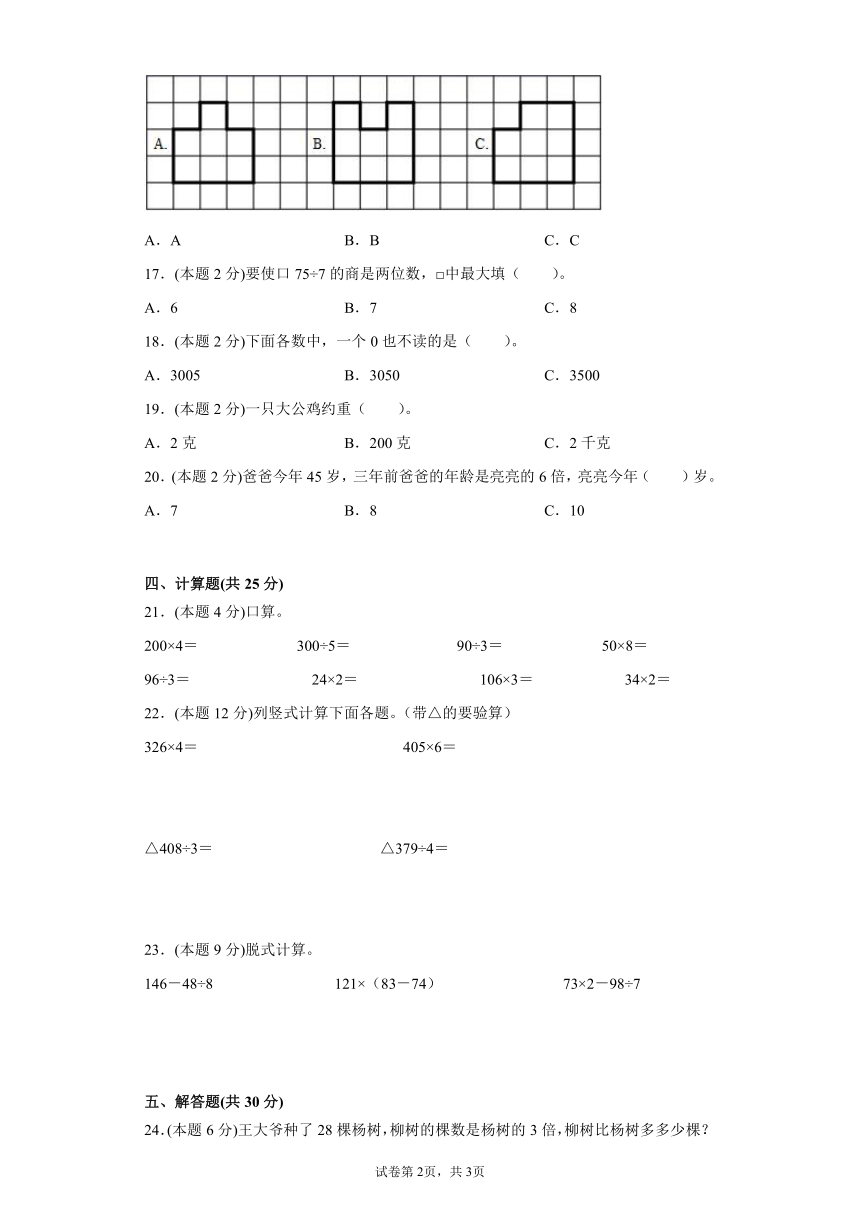 冀教版三年级上册数学期末检测卷(含答案）