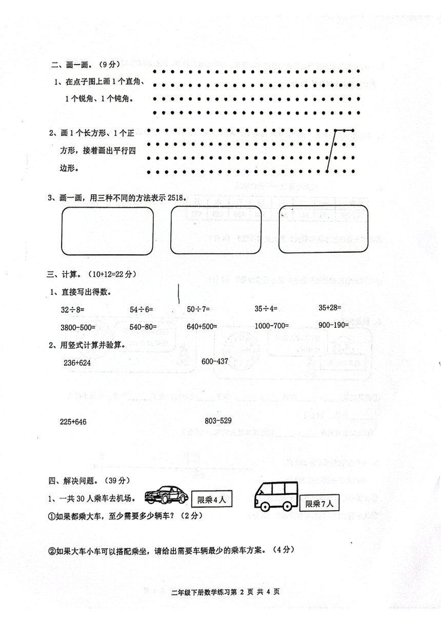 广东省深圳市罗湖区2022-2023学年二年级下学期7月期末数学试题（图片版  无答案）