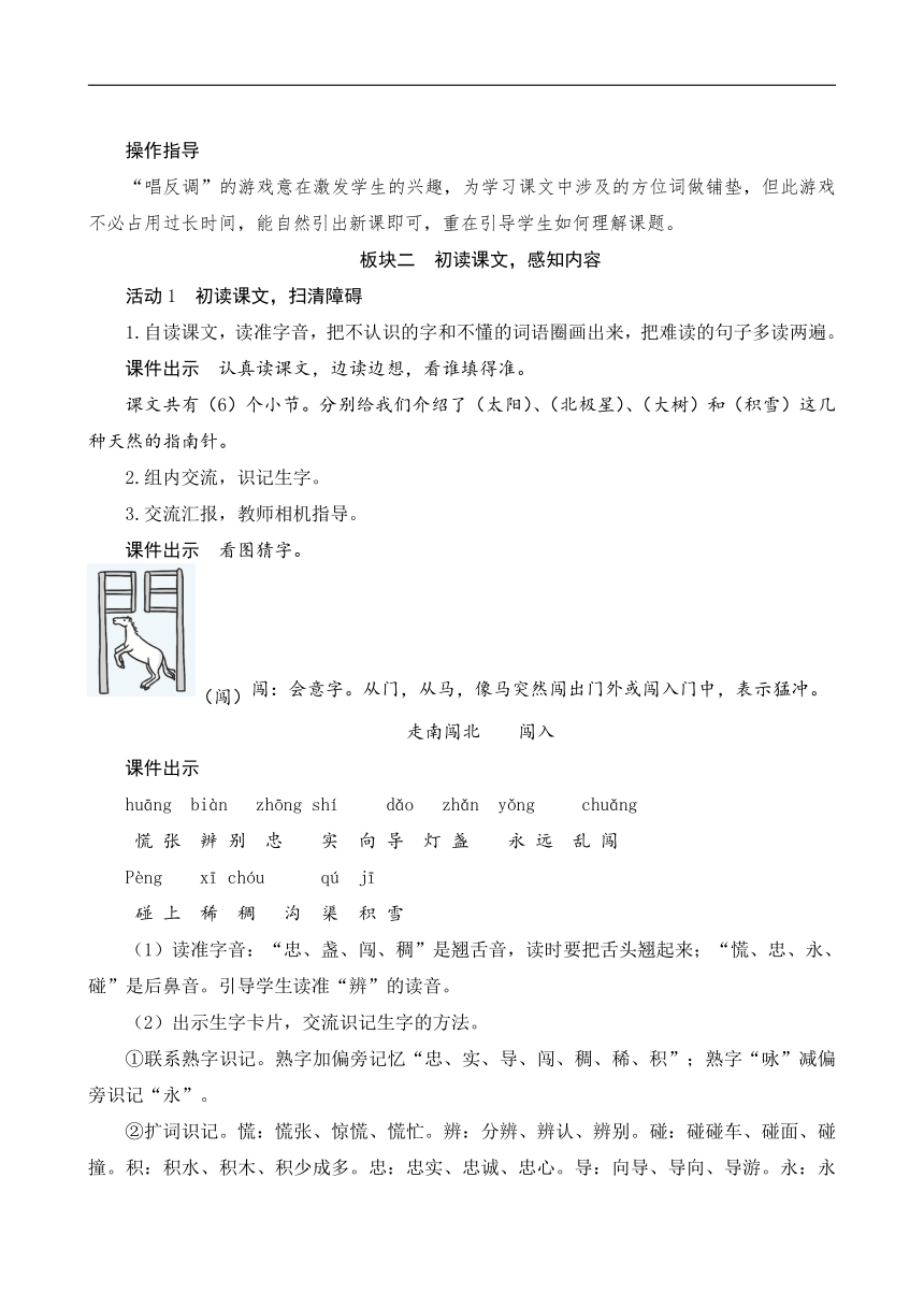 17《要是你在野外迷了路》  教案+反思（2课时）