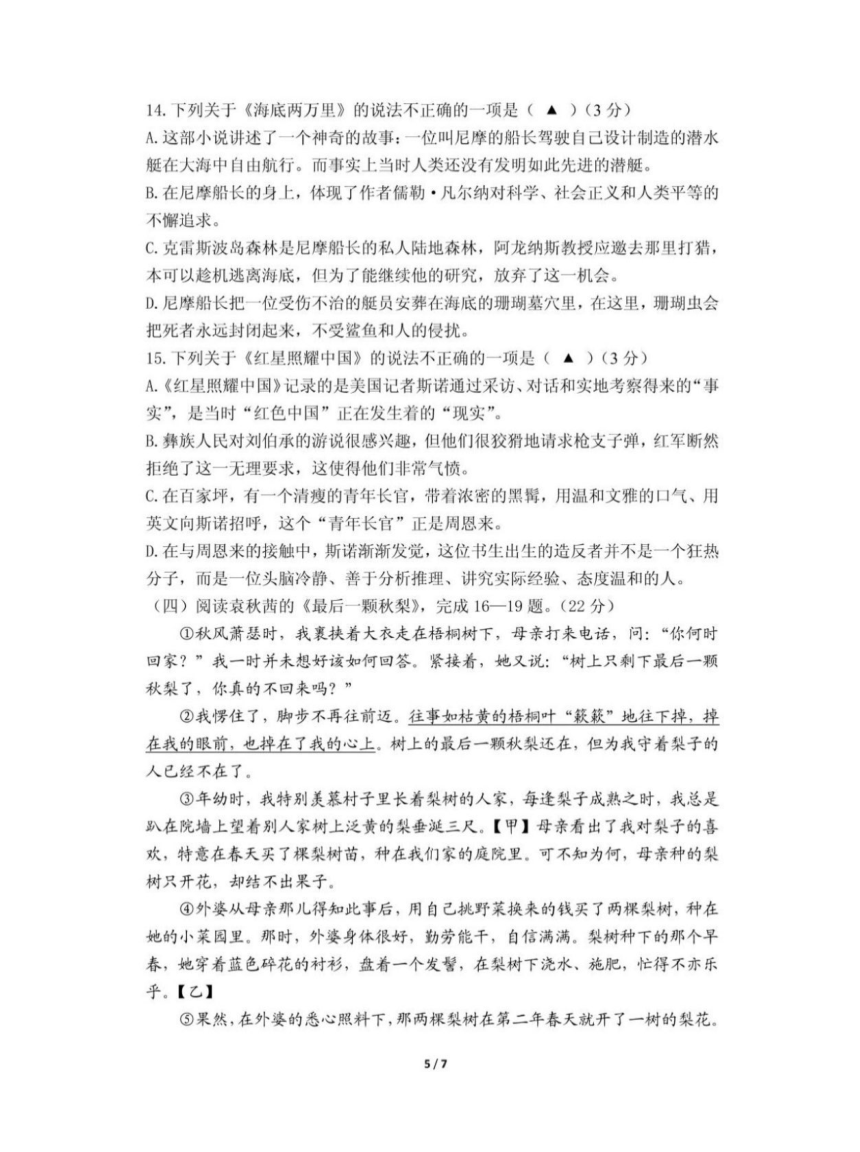 江苏省泰兴市2023-2024学年第二学期七年级期中考试语文试题（pdf版含答案）