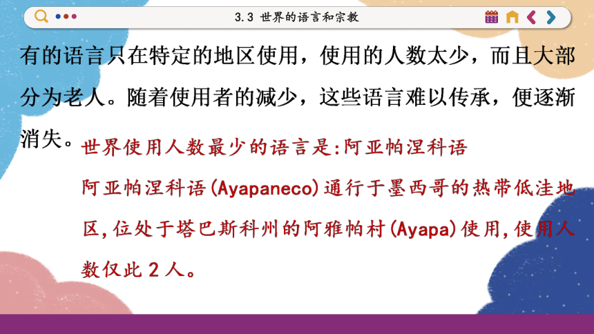 湘教版地理七年级上册 3.3 世界的语言和宗教课件(共41张PPT)