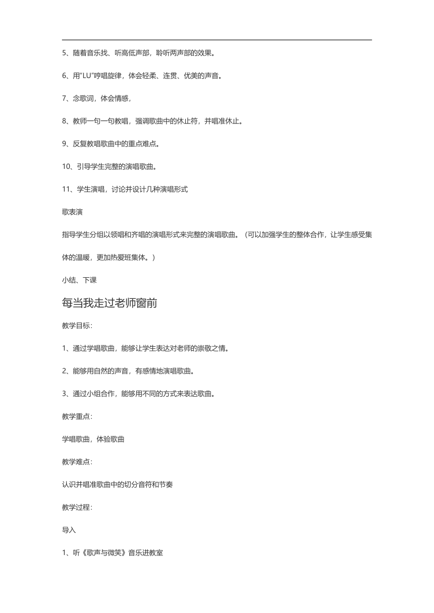 （冀少）冀教版四年级音乐上册全册教案