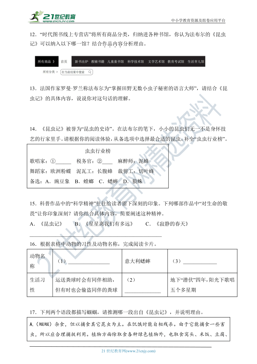 04 名著阅读-2022-2023学年度八上期末专项复习及答案解析（浙江专用）