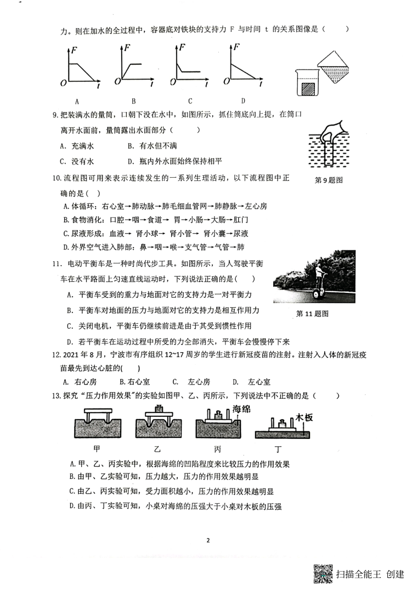 浙江省宁波市鄞州区部分校2022-2023学年八年级上学期期末检测科学试题（PDF 无答案）