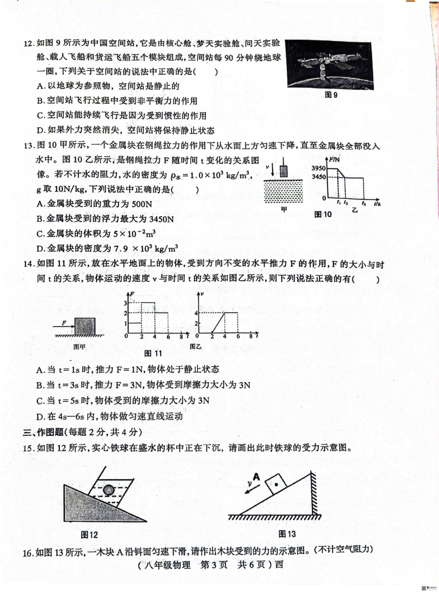 河南省驻马店市西平县2023-2024学年八年级下学期4月期中物理试题（PDF版含答案）