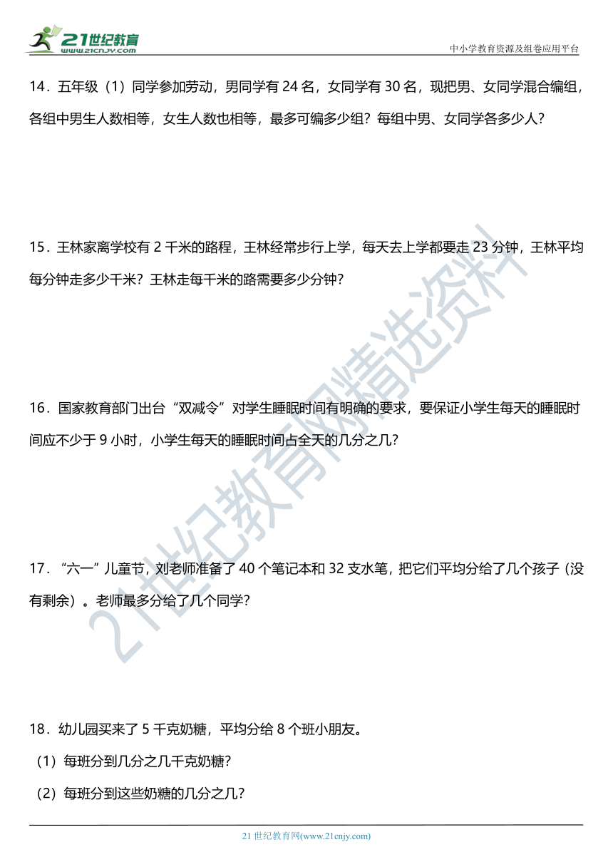 人教版五年级下册第四单元单元专项训练——应用题（含答案+详细解析）