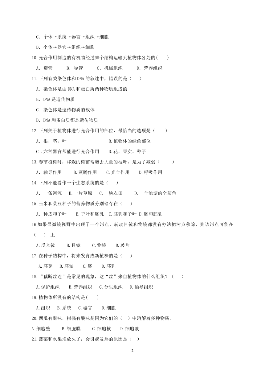 四川省自贡市2020-2021学年第二学期七年级生物开学考试试题（word版，含答案）