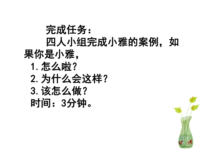 辽大版   六年级下册心理健康 第八课 男女生交往小闹钟｜ 课件（21张PPT）