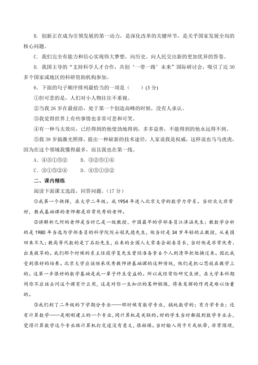 2023-2024学年八年级语文下册一课一测  第15课：我一生中的重要抉择（含答案）