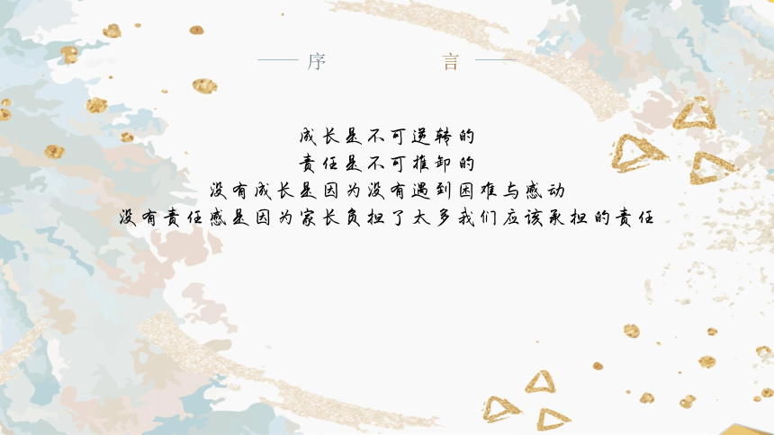 做一个有责任感的人 课件(共20张PPT)