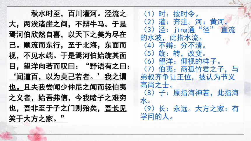 《东海之大乐》课件（22张PPT） 2021-2022学年人教版高中语文选修《先秦诸子选读》