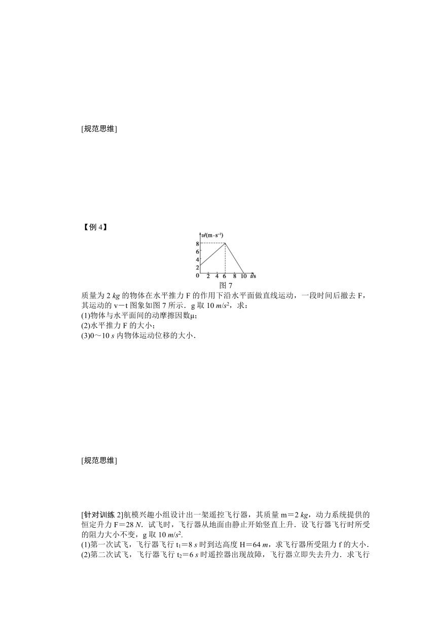 高考物理一轮复习学案 12牛顿第二定律及应用(一)（含答案）