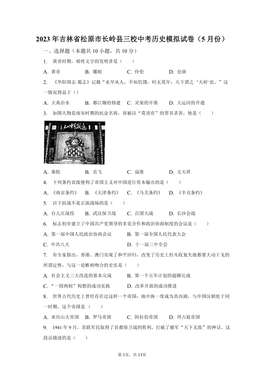 2023年吉林省松原市长岭县三校中考历史模拟试卷（5月份）（含解析）
