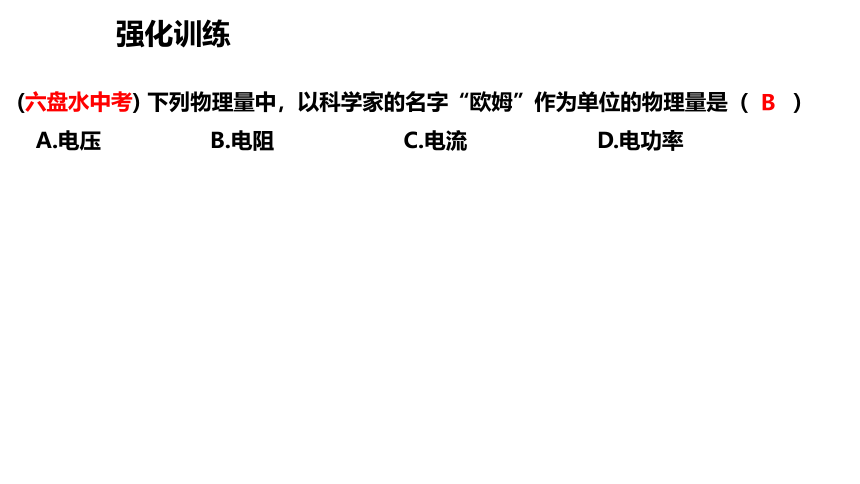 2021-2022学年度沪粤版九年级物理上册课件 14.1 怎样认识电阻(共16张PPT)