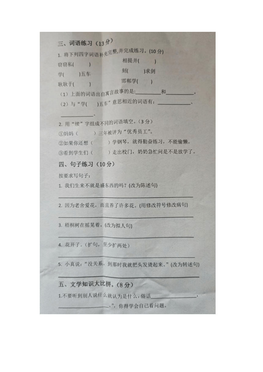 湖南省衡阳市衡阳县2022-2023学年三年级下学期期中语文试题(图片版，无答案）