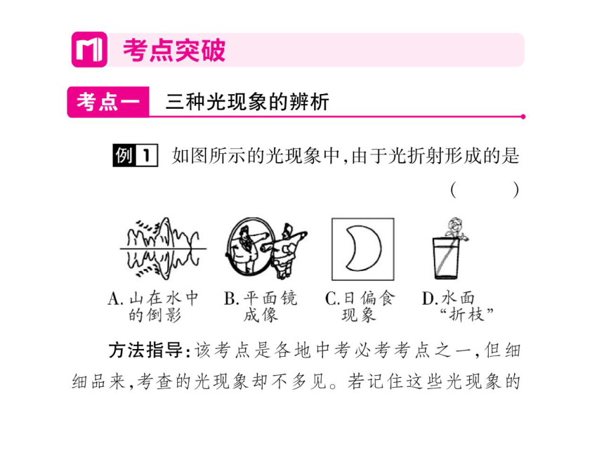 2021-2022学年八年级上册人教版物理习题课件 第四章 章末整理与复习(共27张PPT)