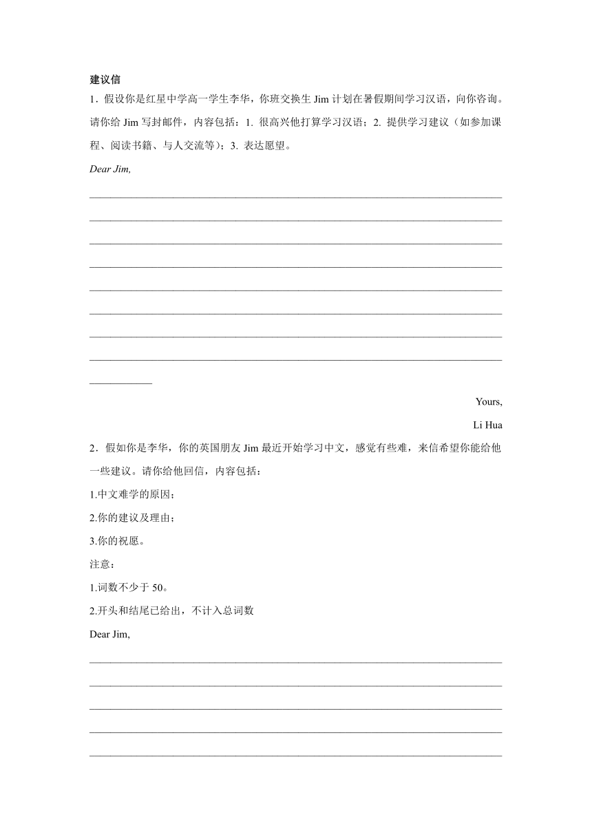 北京高考英语写作分类训练：建议信10篇（含解析）