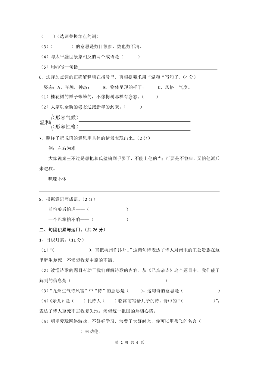 辽宁省盘锦市大洼区2020-2021学年上学期五年级语文期中质量检测试卷（无答案）