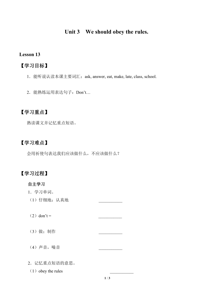 五年级下册英语学案-Unit 3 We should obey the rules.Lesson 13 （无答案）