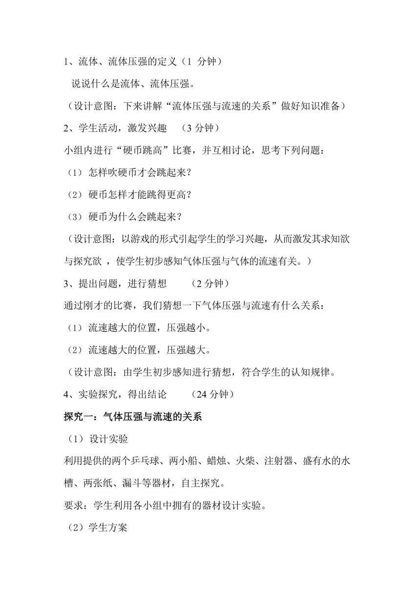 人教版  八年级下册  第九章 压强  9.4 流体压强与流速的关系 教案