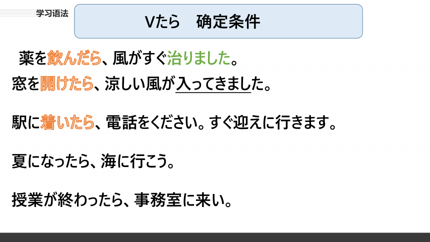 第12課 砂漠を緑に 语法课件（17张）