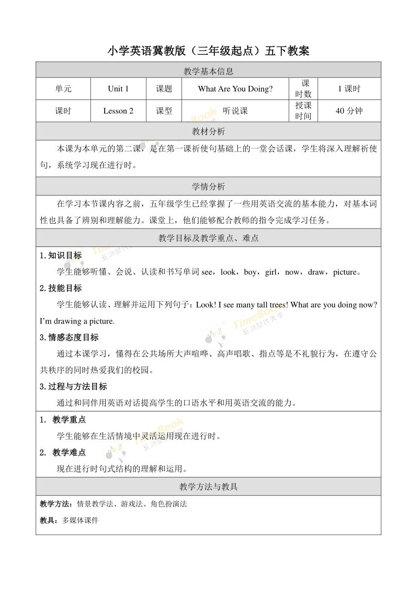 Unit 1 Lesson 2What Are You Doing?表格式教案