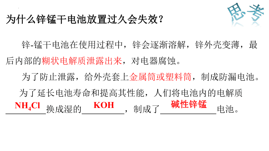 6.1.4化学电池 课件(共22张PPT)2022-2023学年高一下学期化学人教版（2019）必修第二册