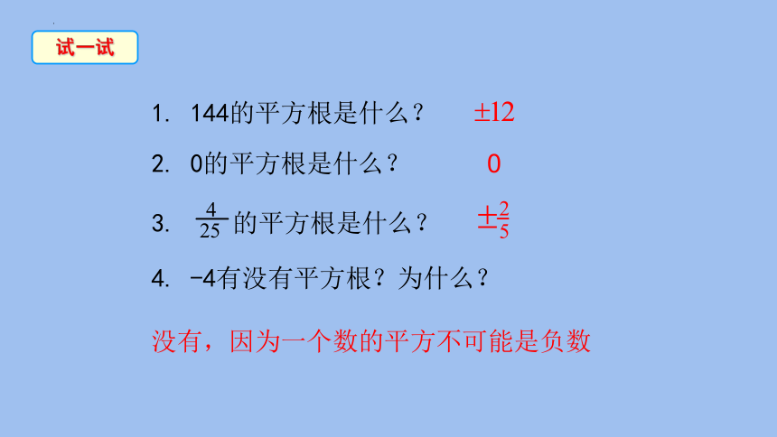 北师大版八年级数学上册2.2平方根课件(共24张PPT)