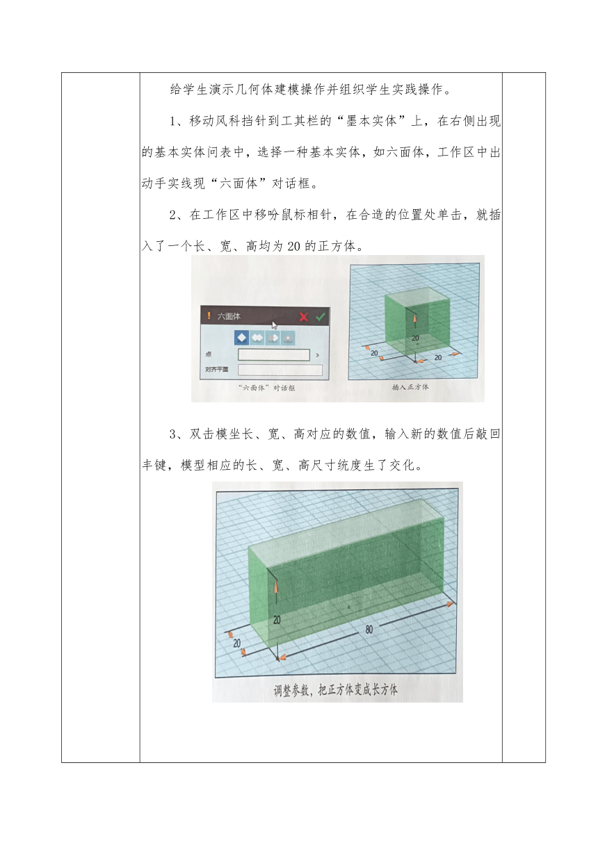 第二章三维建模基础活动1认识三维设计软件 （第二课时）教案