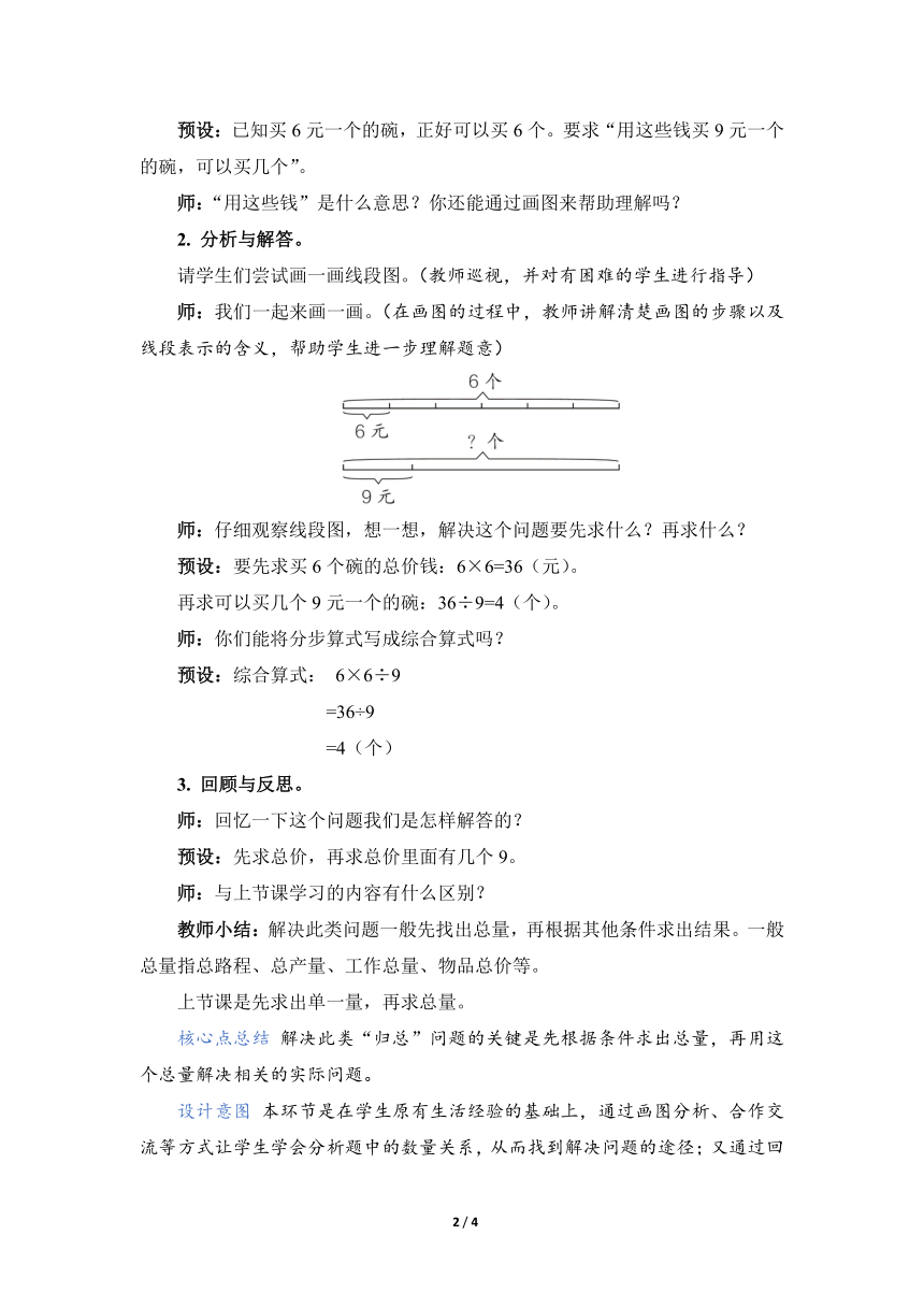 小学数学人教版三年级上6.9用乘除两步计算解决——归总问题（教案）