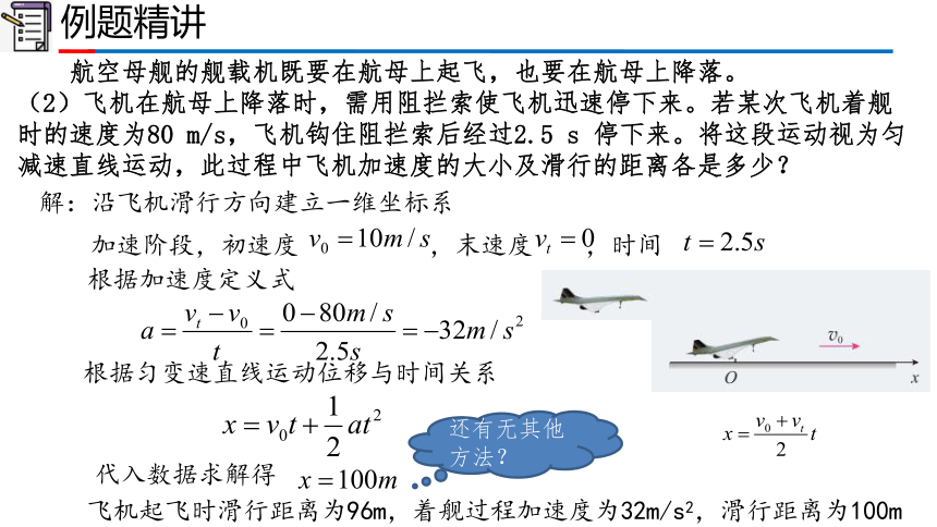 物理人教版2019必修第一册2.3 匀变速直线运动的位移与时间的关系（共25张ppt）