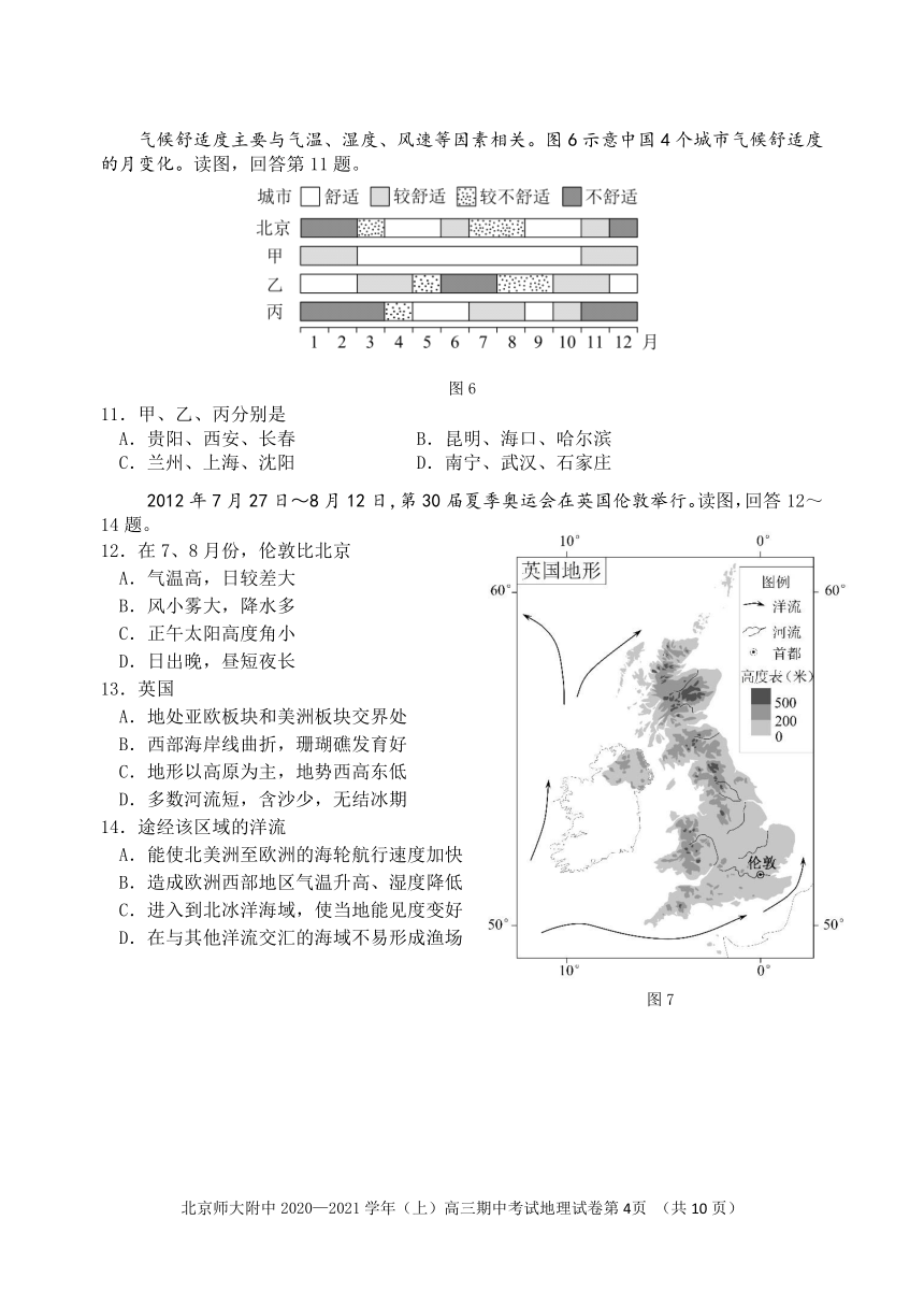 北京部分学校2021-2022学年高三上学期期中考试地理试题（Word版含答案）