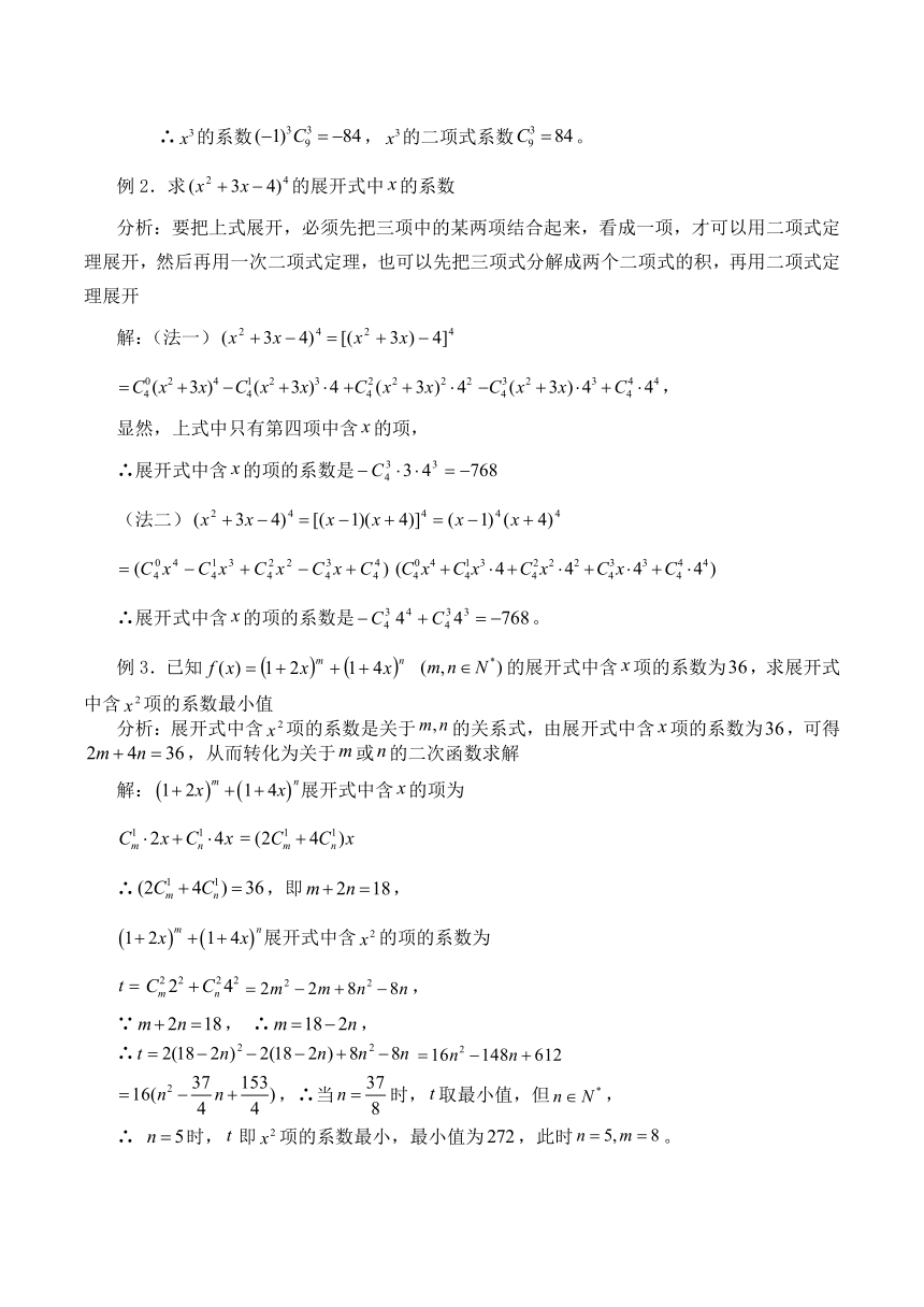 沪教版（上海）数学高三上册-16.5 二项式定理 (1)（教案）