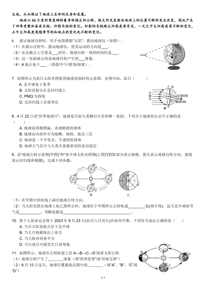 2022-2023学年七年级科学下册期末复习讲练--第四章《地球与宇宙》（含答案）