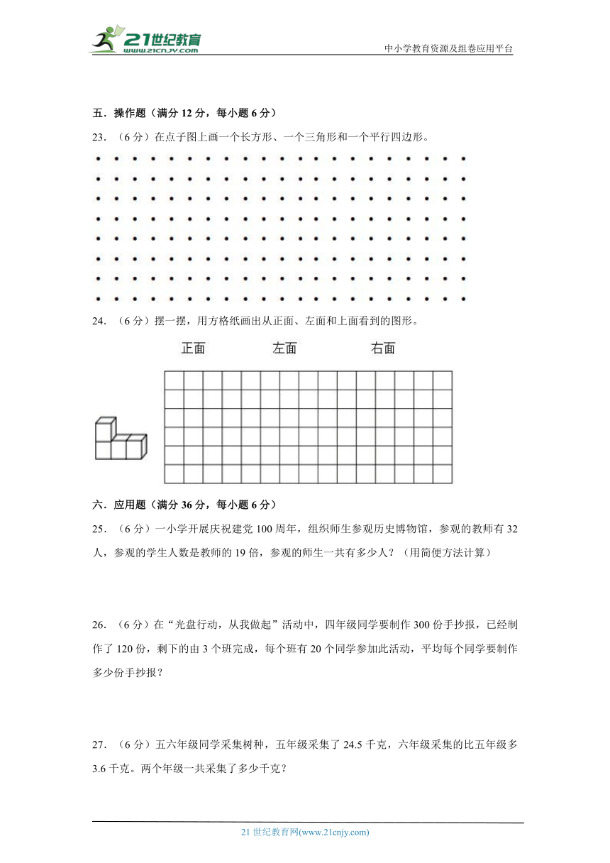 小学数学四年级下册常考易错题+高频考点真题汇编（二）（人教版，含答案）