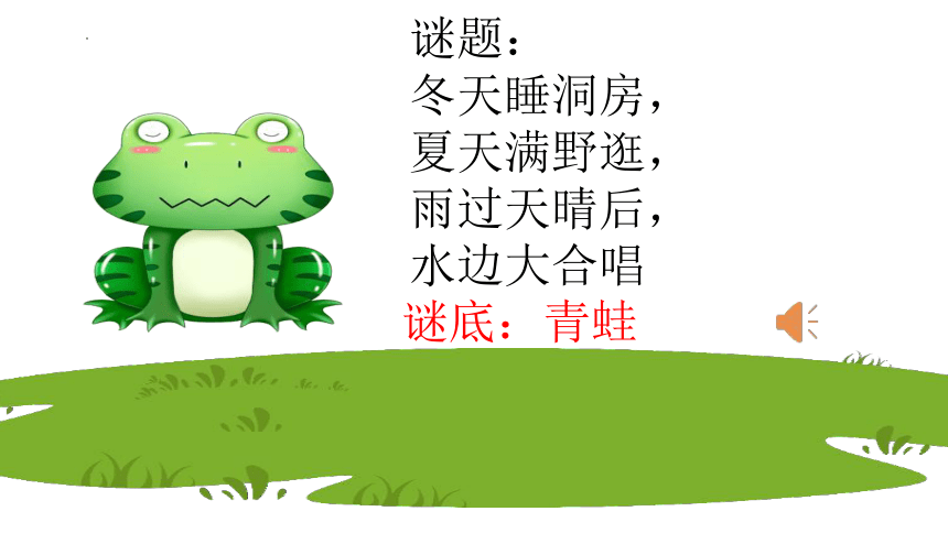 21 青蛙卖泥塘（课件）（41张）