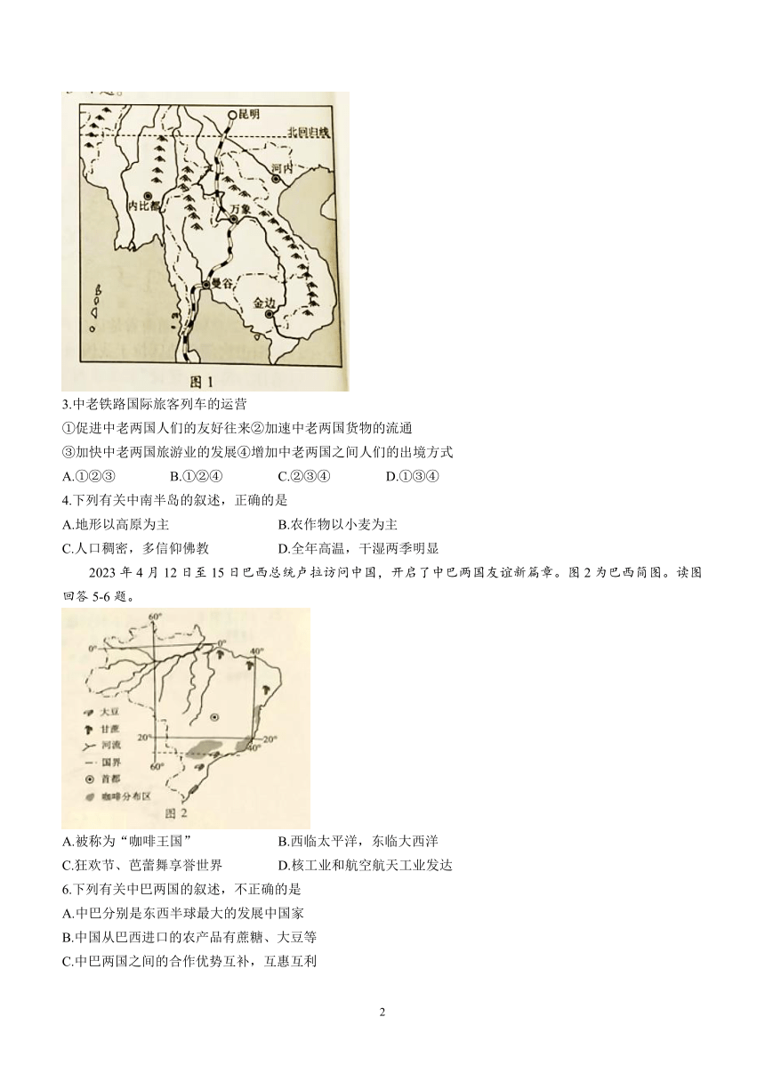 2023年湖南省邵阳市中考地理真题（含答案）