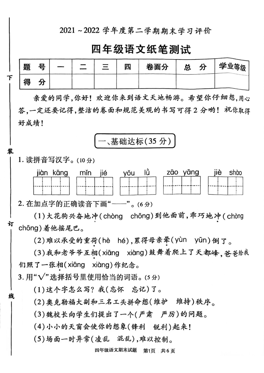 陕西省西安市长安区2021-2022学年四年级下学期期末学习评价语文试卷（图片版，含答案）