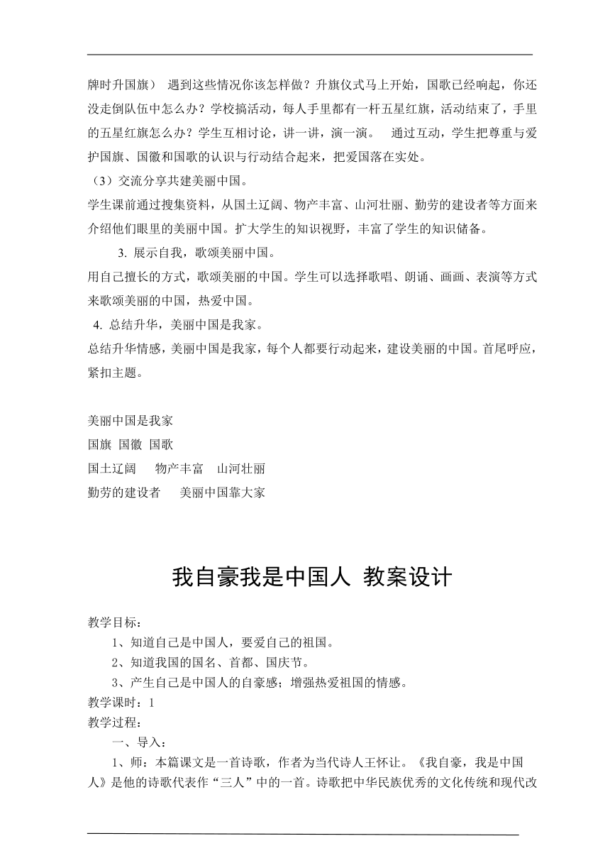 2022年《习近平新时代中国特色社会主义思想学生读本 （小学低年级）》全册教案