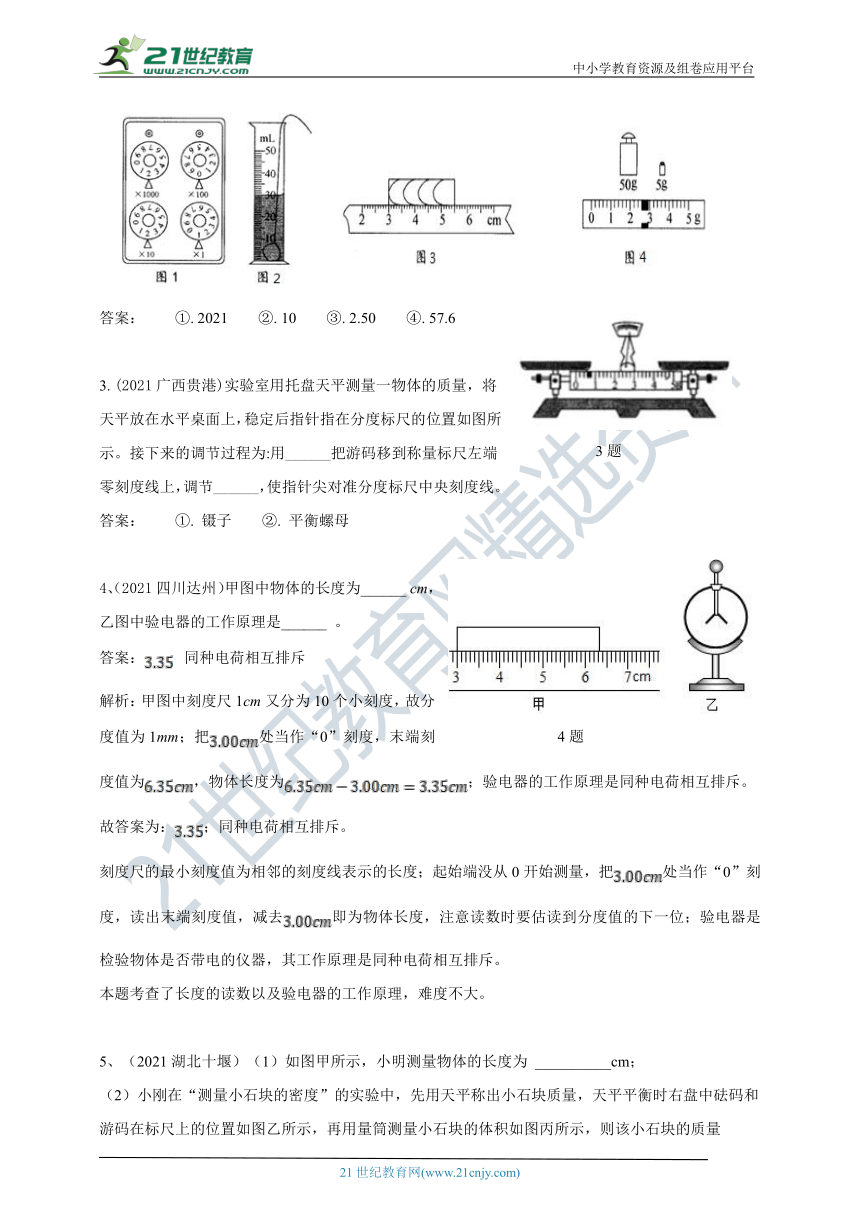 【备考2022】2021中考物理真题分类汇编80套专项突破31---基本仪器的使用（含答案或解析）