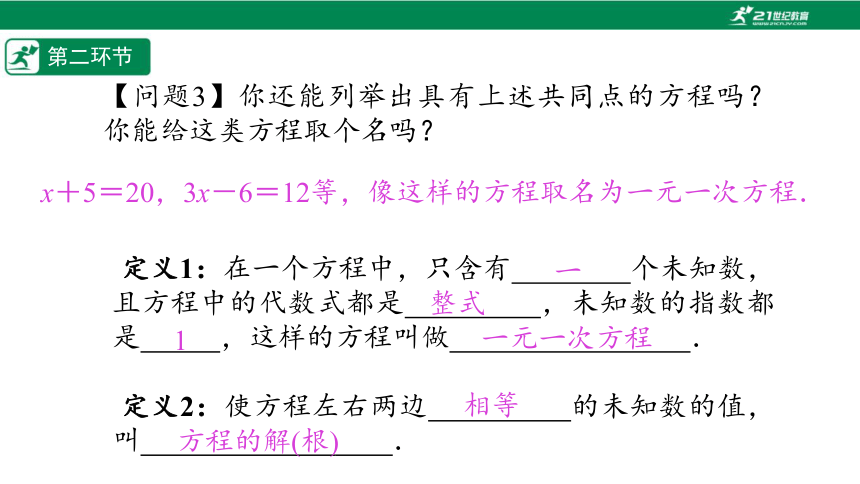【五环分层导学-课件】5-1 认识一元一次方程(1)-北师大版数学七(上)