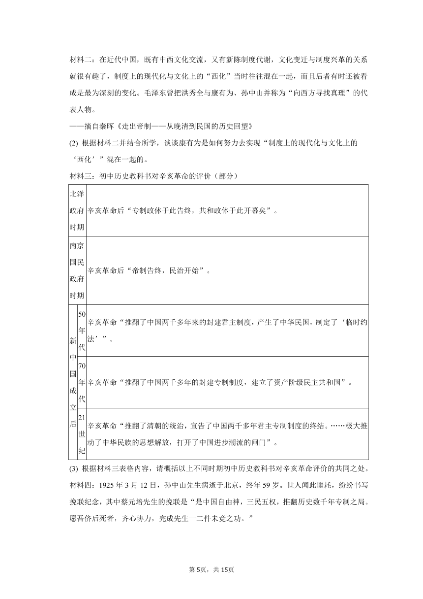 2022-2023学年广东省深圳市龙华区南山第二外国语学校集团八年级（上）期中历史试卷(含解析）