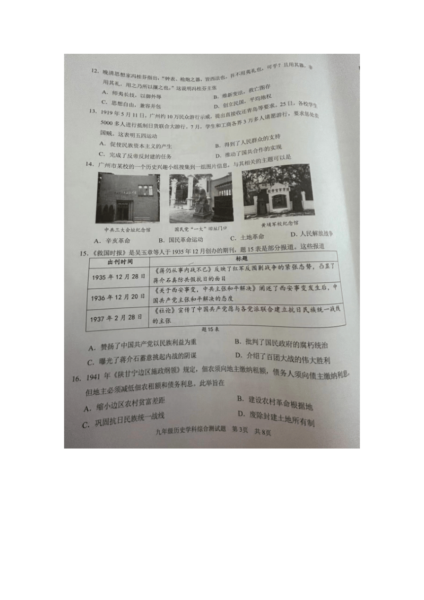 2024年广东省广州市番禺区中考一模历史试题（图片版无答案）